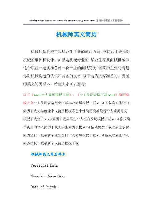 机械师英文简历