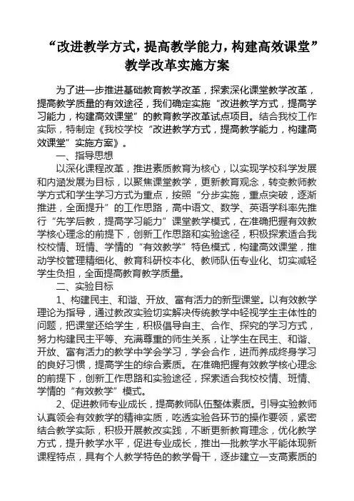 督导评估材料：2014教学改革实施方案