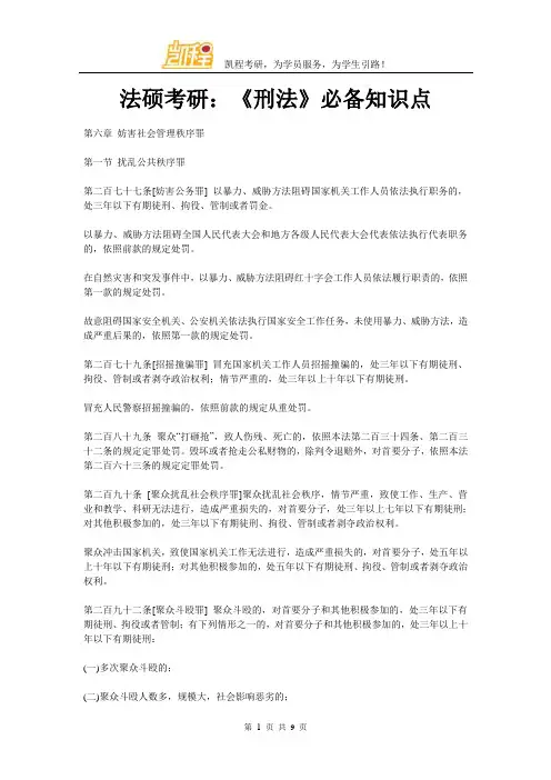 法硕考研：《刑法》必备知识点