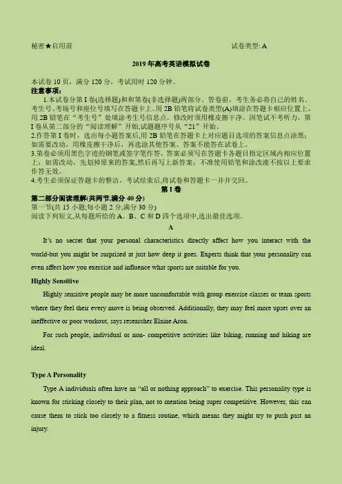 (完整版)2019年高考英语模拟考试试卷
