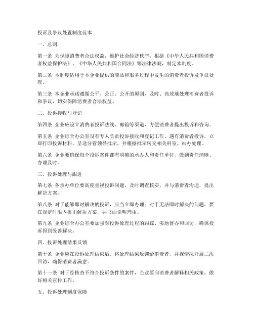 投诉及争议处置制度范本
