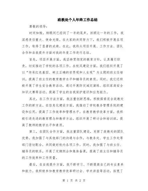 政教处个人年终工作总结