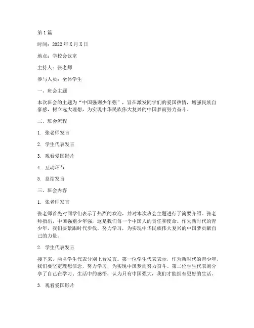 中国强则少年强班会记录(3篇)