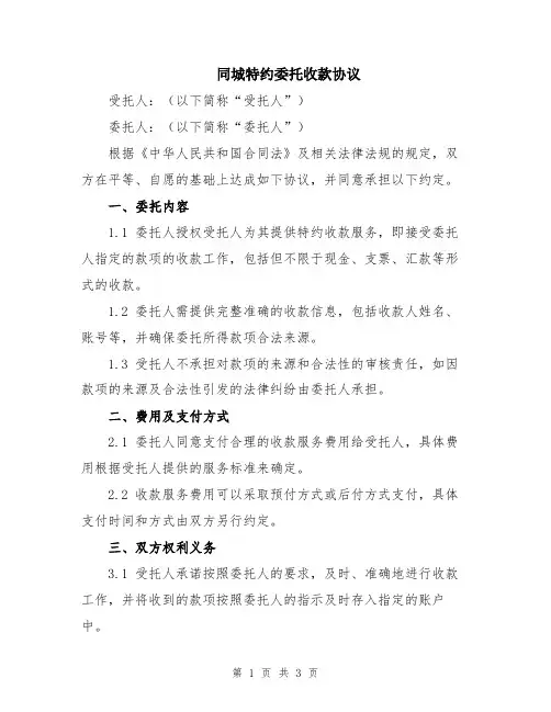 同城特约委托收款协议