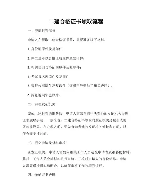 二建合格证书领取流程