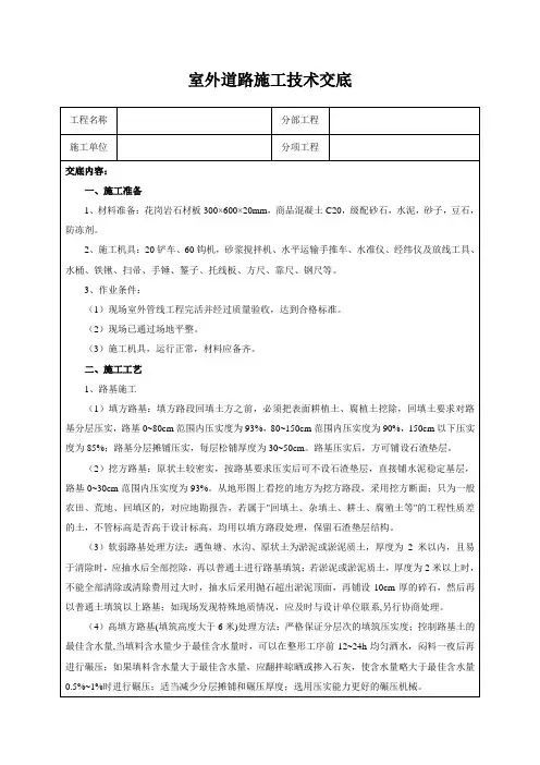 室外道路施工技术交底
