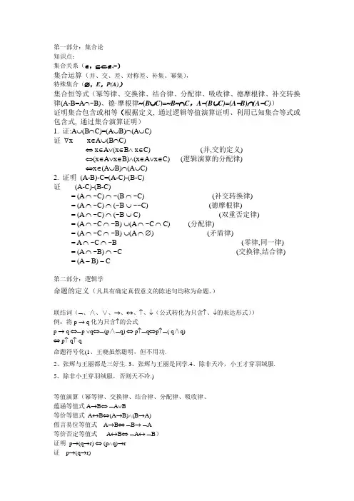 离散数学--总复习
