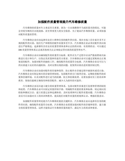 加强配件质量管理提升汽车维修质量
