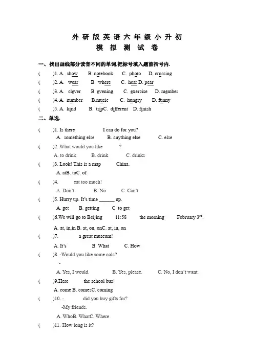 外研版英语小升初冲刺模拟试卷含答案