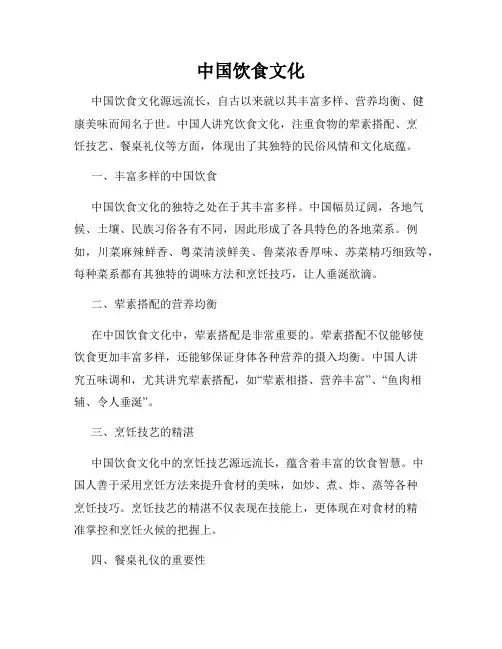 中国饮食文化