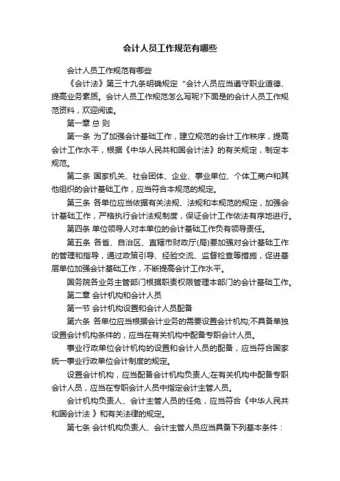 会计人员工作规范有哪些