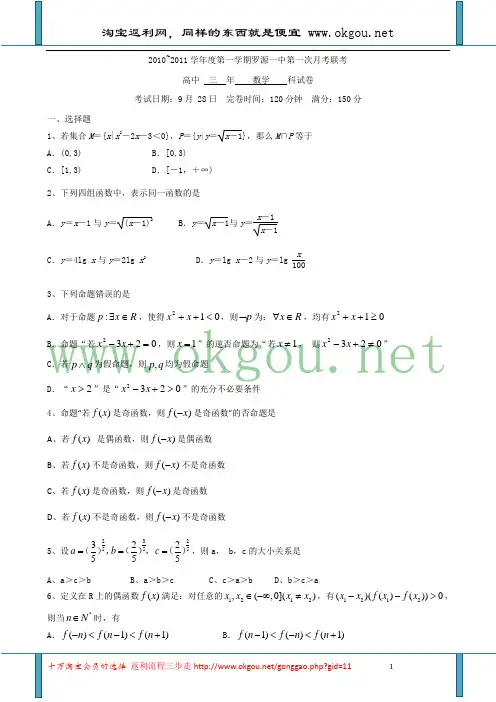 福建省福州市罗源一中届高三第一次月考理科数学试题