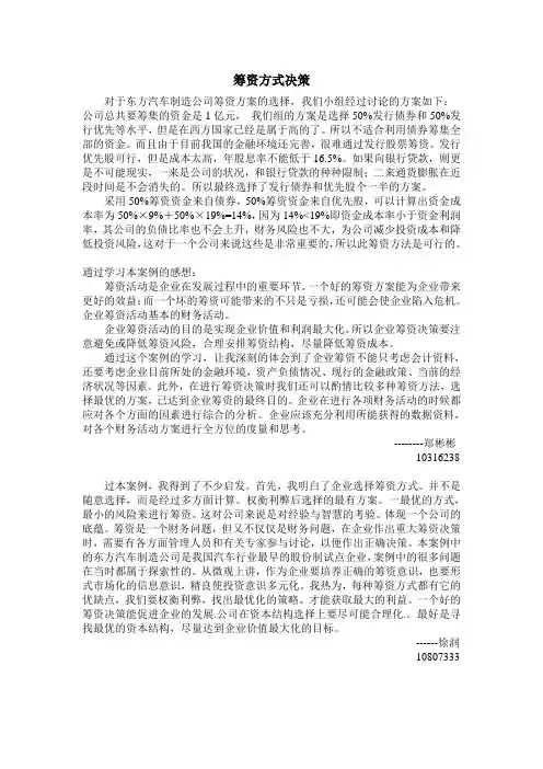 筹资方式决策感想