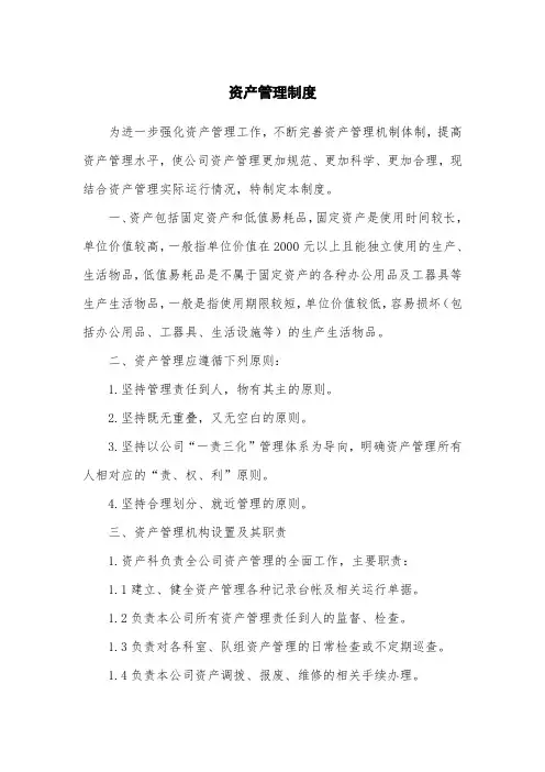 资产管理制度