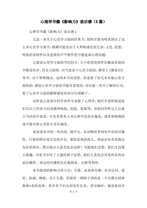 心理学书籍《影响力》读后感(5篇)