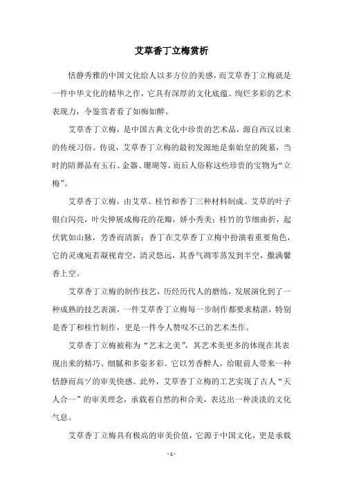 艾草香丁立梅赏析