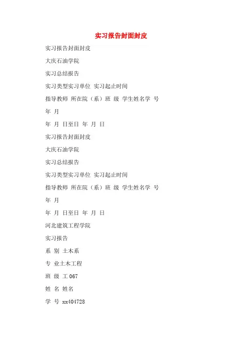 实习报告封面封皮