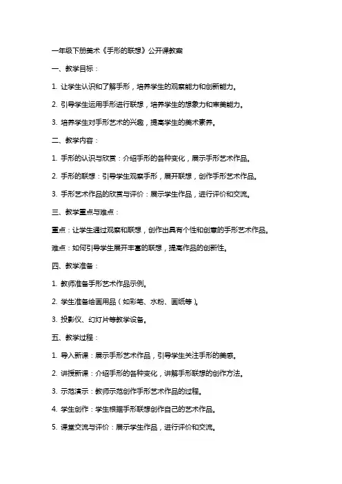 一年级下册美术《手形的联想》公开课教案