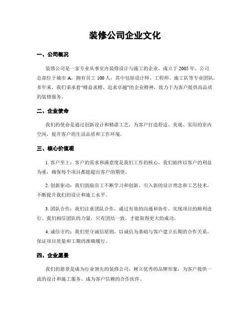 装修公司企业文化