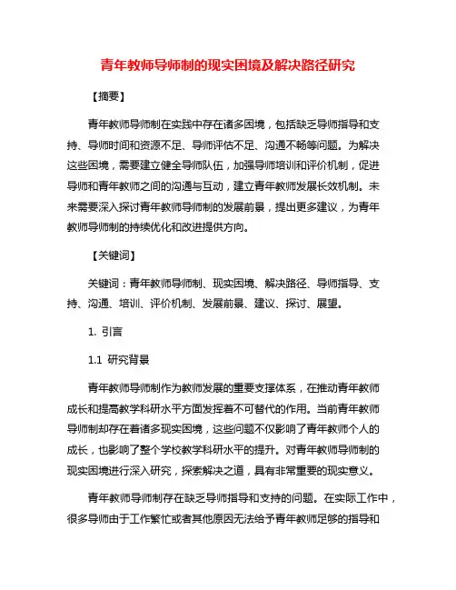 青年教师导师制的现实困境及解决路径研究