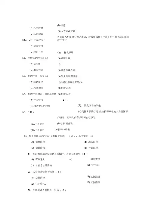 人力资源四级第二章招聘与配置真题及答案