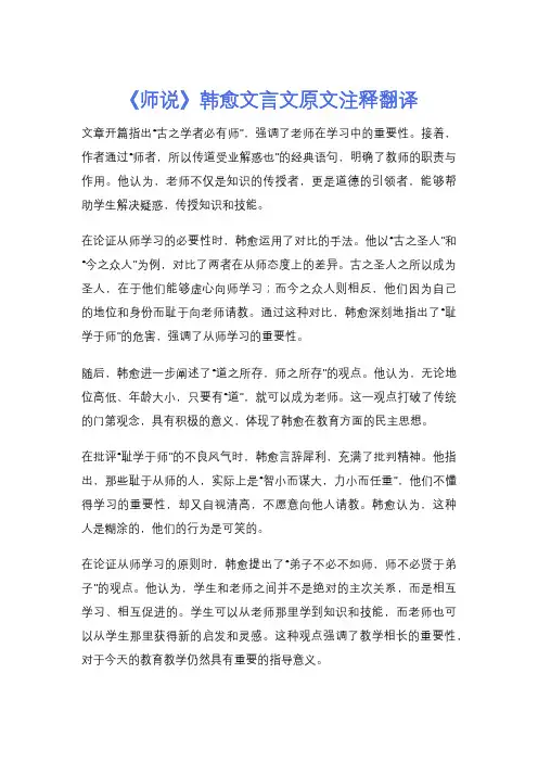 《师说》韩愈文言文原文注释翻译