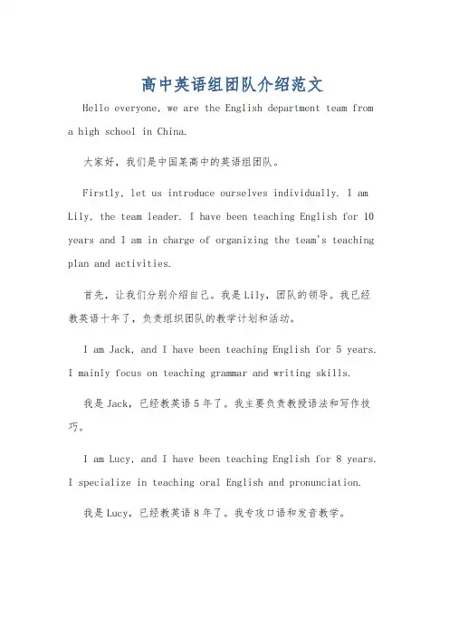 高中英语组团队介绍范文