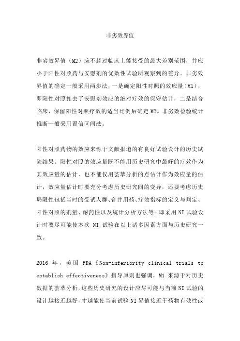 非劣效界值