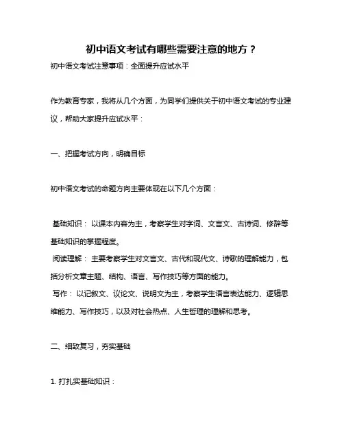 初中语文考试有哪些需要注意的地方？