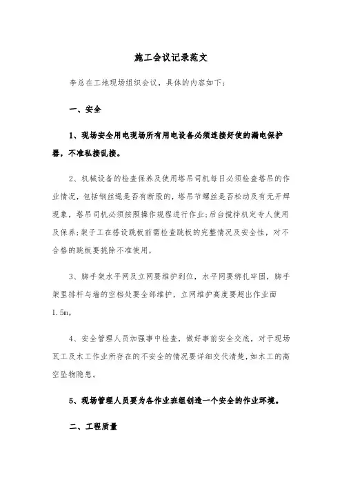 施工会议记录范文（2篇）
