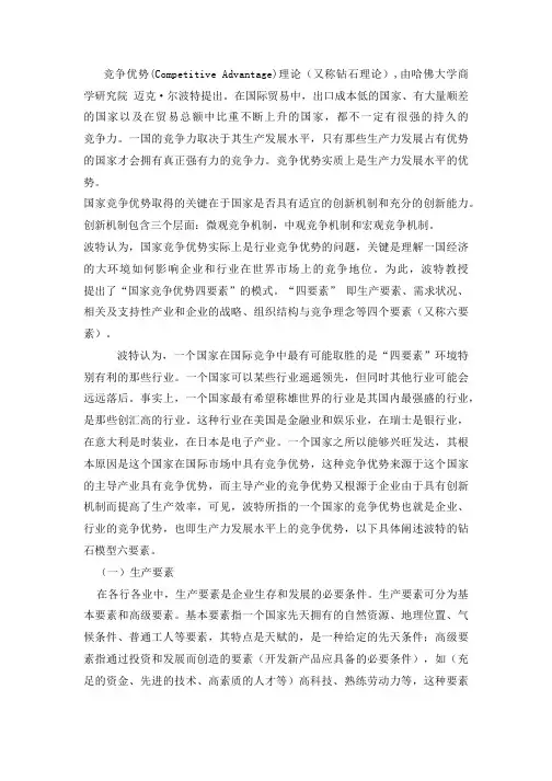 竞争优势
