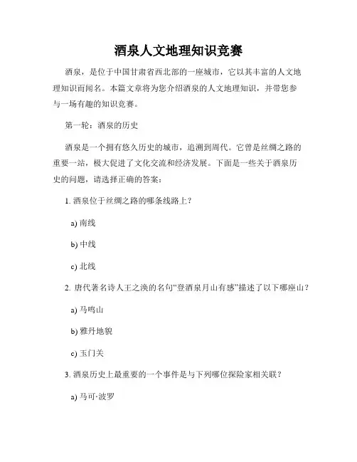 酒泉人文地理知识竞赛