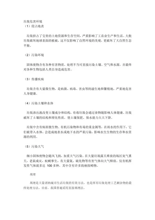 很全面的垃圾的危害及处理方法