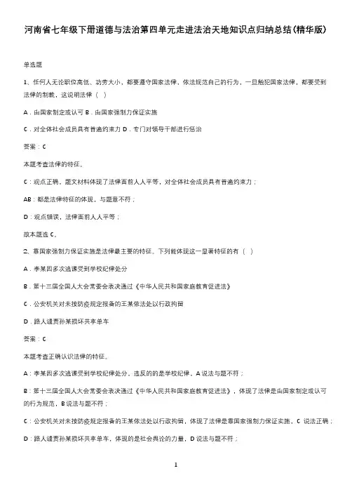 河南省七年级下册道德与法治第四单元走进法治天地知识点归纳总结(精华版)