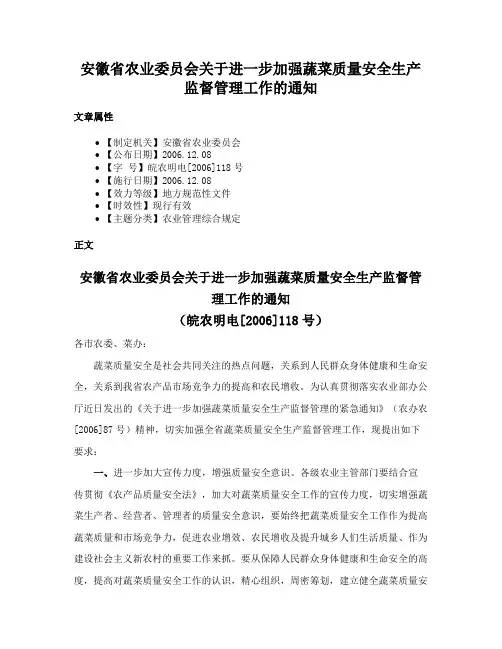安徽省农业委员会关于进一步加强蔬菜质量安全生产监督管理工作的通知