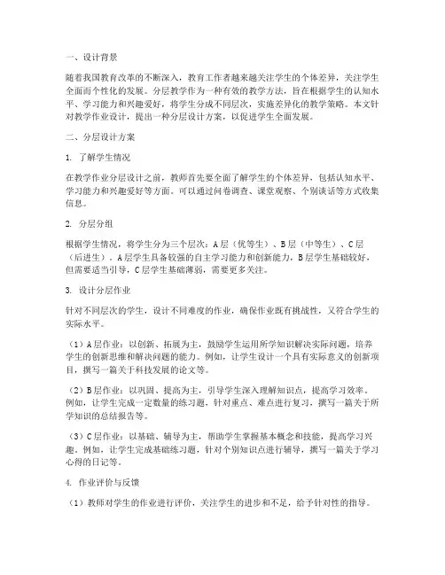 教学作业分层设计方案