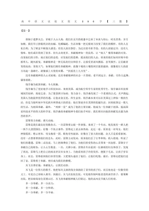 高中语文议论文范文三篇