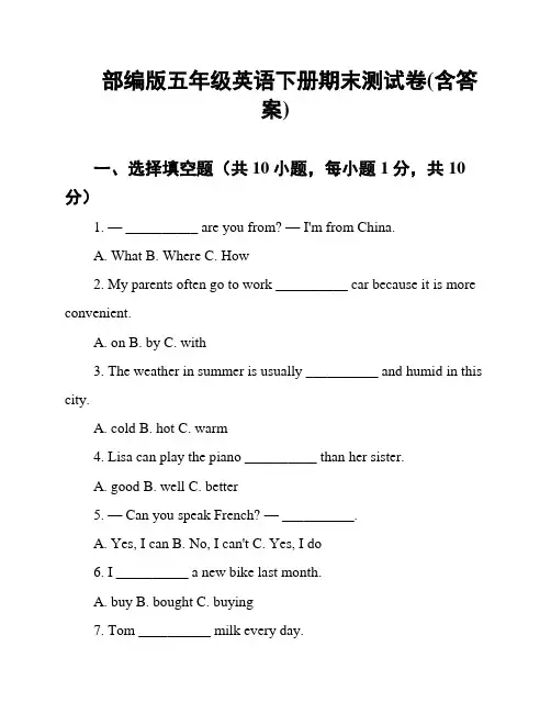 部编版五年级英语下册期末测试卷(含答案)