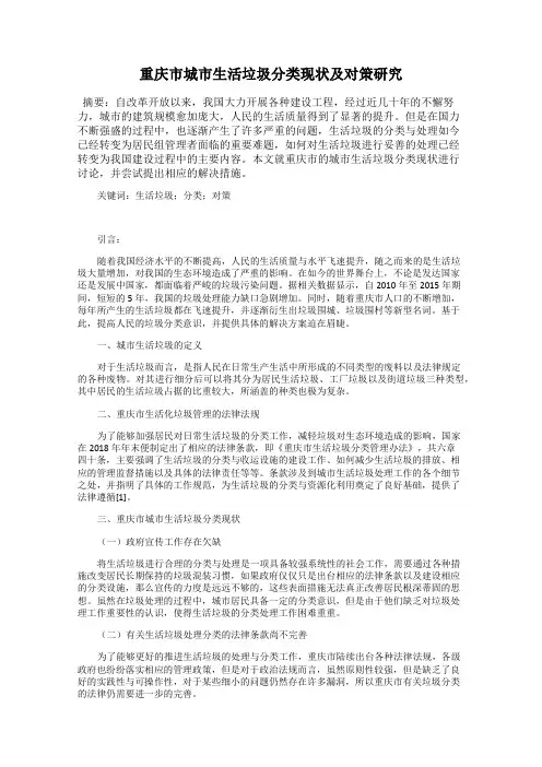 重庆市城市生活垃圾分类现状及对策研究
