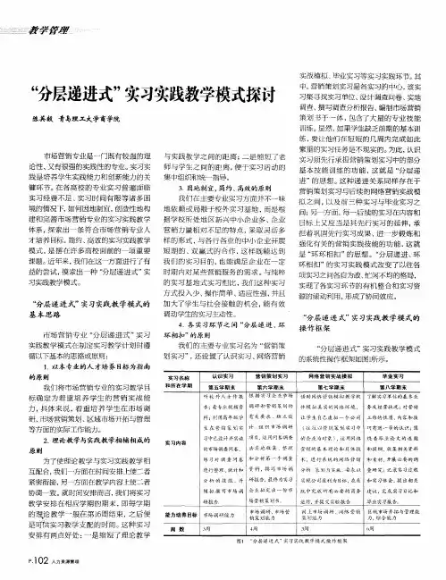 “分层递进式”实习实践教学模式探讨