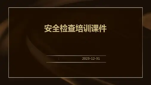 安全检查培训课件