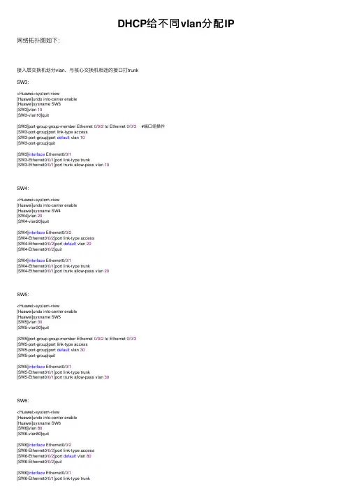 DHCP给不同vlan分配IP