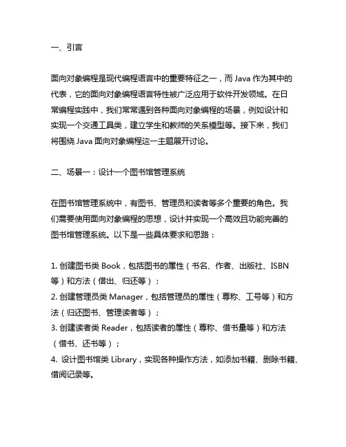 java面向对象场景编程题目
