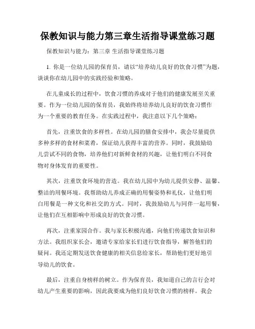 保教知识与能力第三章生活指导课堂练习题