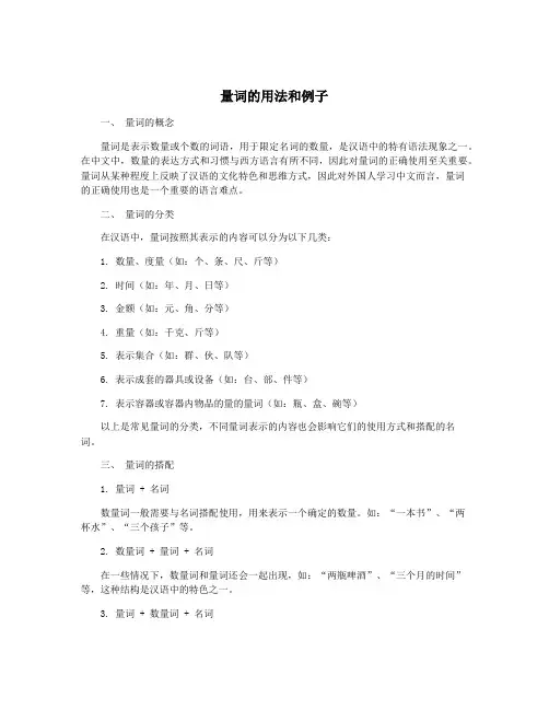 量词的用法和例子