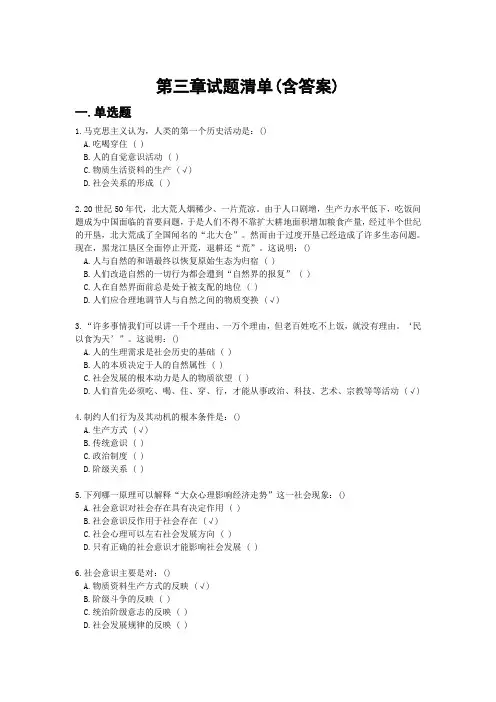 马克思第三章试题及答案