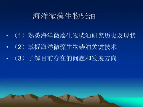 微藻生物能源