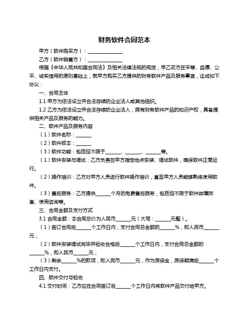 财务软件合同范本