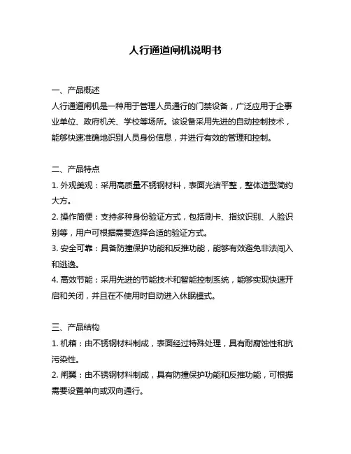 人行通道闸机说明书