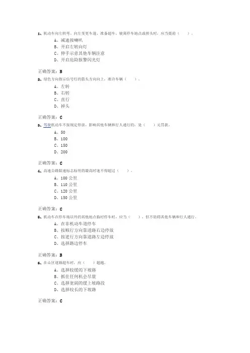 2010驾驶员模拟考试c1试题及答案